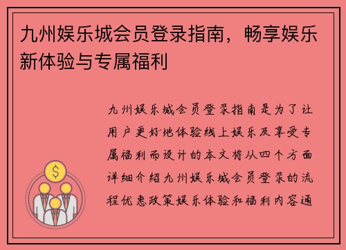 九州娱乐城会员登录指南，畅享娱乐新体验与专属福利