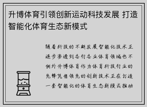 升博体育引领创新运动科技发展 打造智能化体育生态新模式