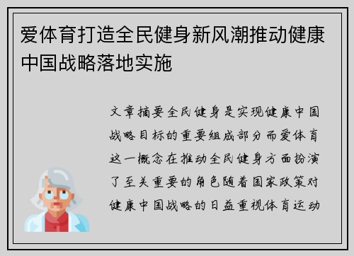 爱体育打造全民健身新风潮推动健康中国战略落地实施
