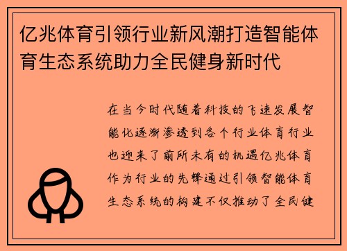 亿兆体育引领行业新风潮打造智能体育生态系统助力全民健身新时代