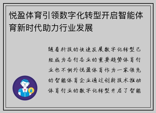 悦盈体育引领数字化转型开启智能体育新时代助力行业发展