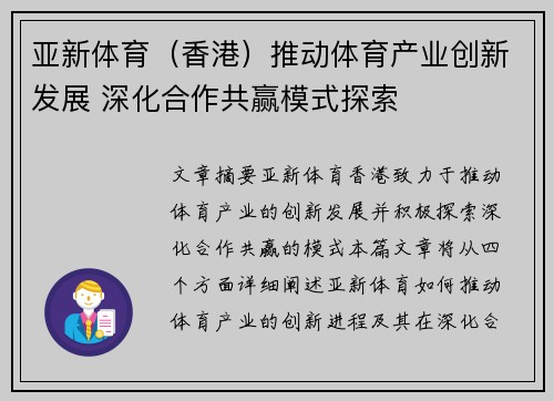 亚新体育（香港）推动体育产业创新发展 深化合作共赢模式探索