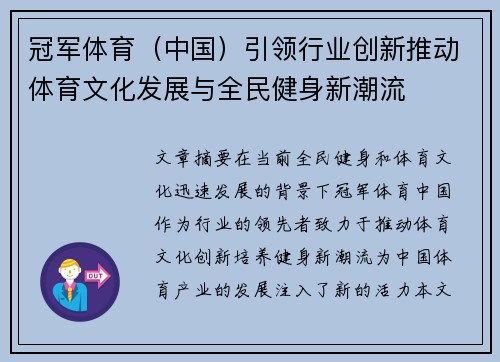 冠军体育（中国）引领行业创新推动体育文化发展与全民健身新潮流