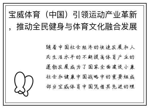宝威体育（中国）引领运动产业革新，推动全民健身与体育文化融合发展