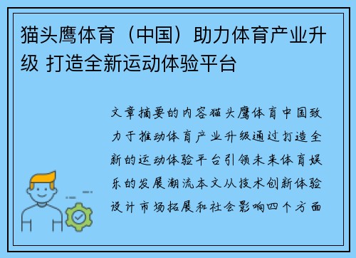 猫头鹰体育（中国）助力体育产业升级 打造全新运动体验平台