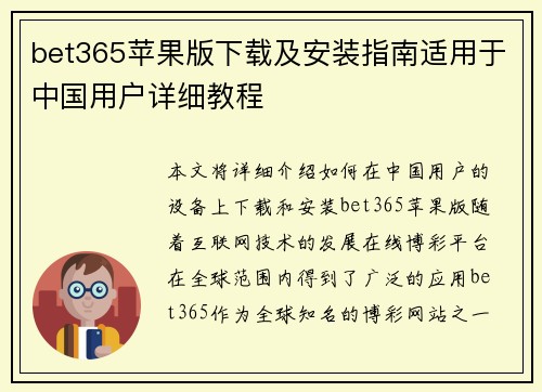 bet365苹果版下载及安装指南适用于中国用户详细教程