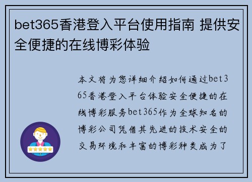bet365香港登入平台使用指南 提供安全便捷的在线博彩体验