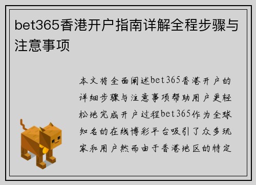 bet365香港开户指南详解全程步骤与注意事项