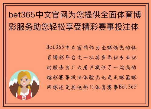 bet365中文官网为您提供全面体育博彩服务助您轻松享受精彩赛事投注体验
