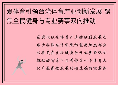 爱体育引领台湾体育产业创新发展 聚焦全民健身与专业赛事双向推动
