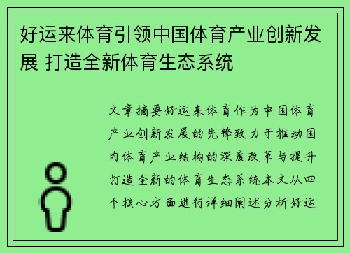 好运来体育引领中国体育产业创新发展 打造全新体育生态系统