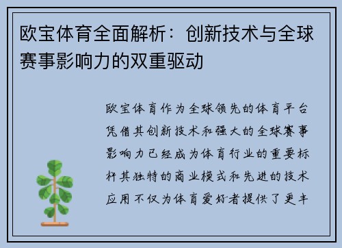 欧宝体育全面解析：创新技术与全球赛事影响力的双重驱动